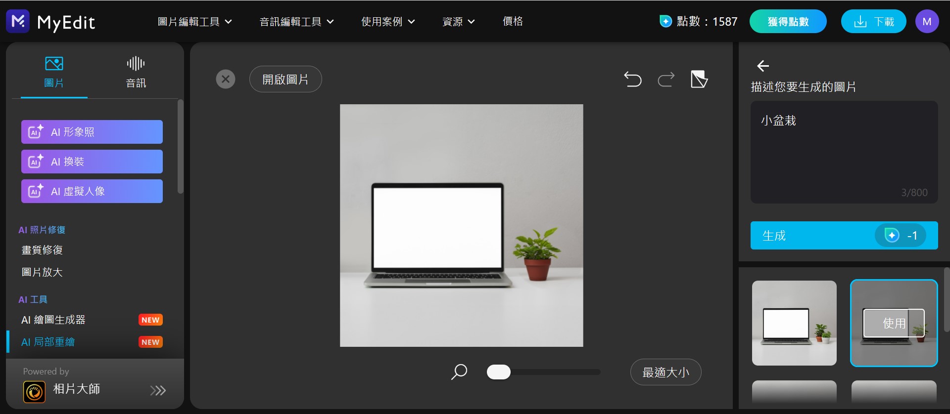 MyEdit AI改圖介面